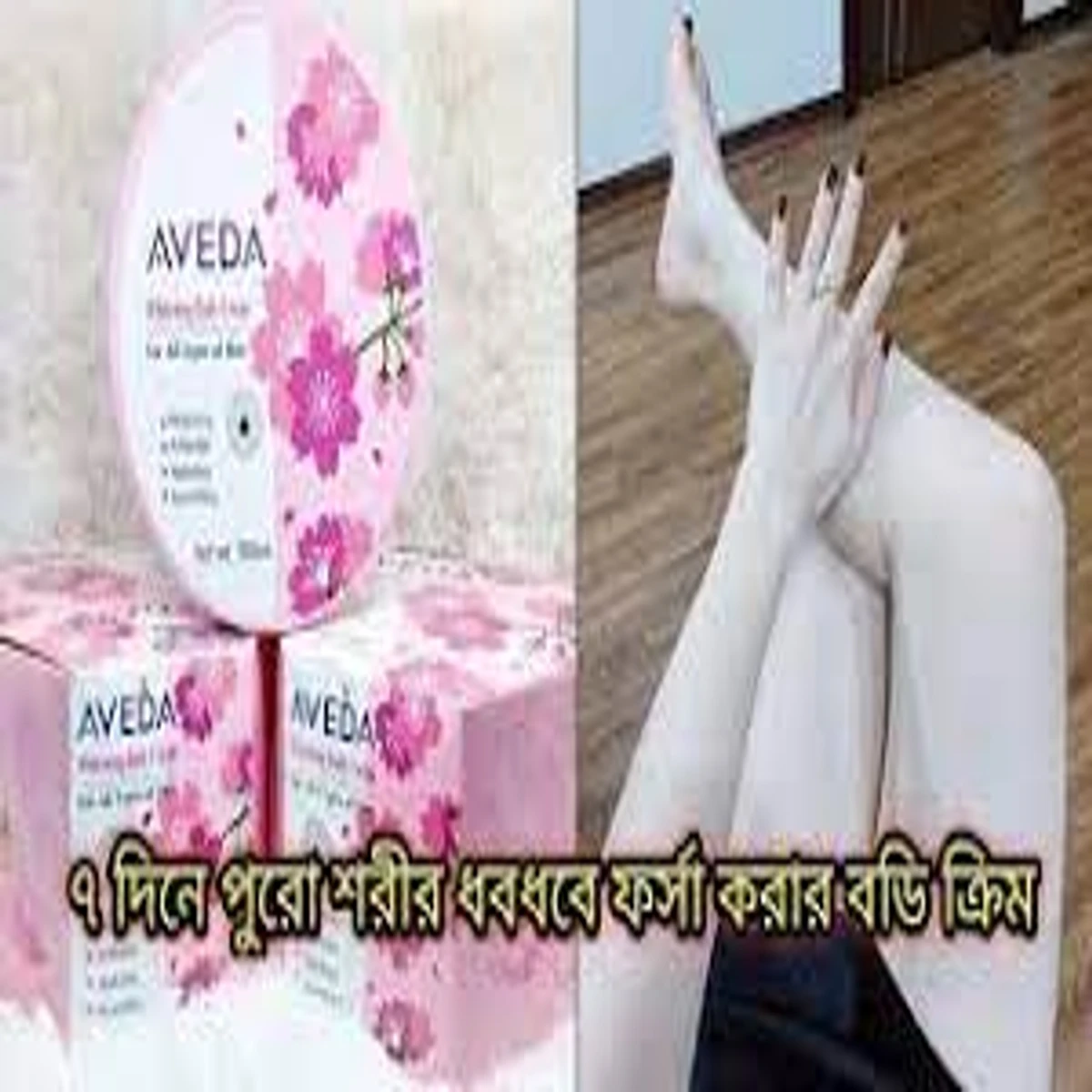 Aveda Body Whitening Cream