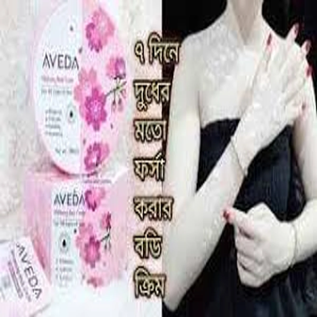 Aveda Body Whitening Cream