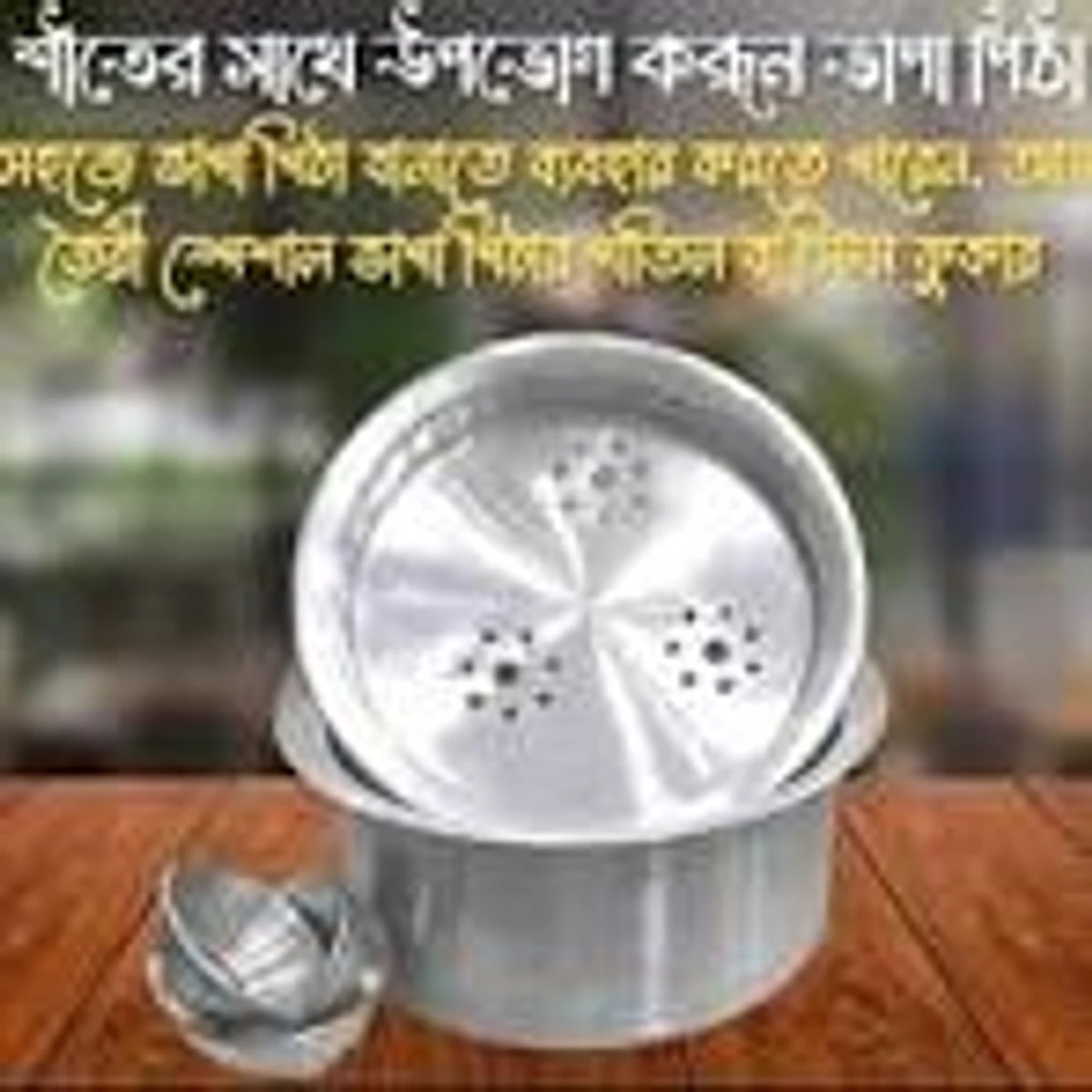 ভাপা পিঠার পাতিল/Steamed pita patil